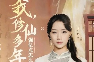 2024热门短剧推荐：修仙、甜宠、虐恋全收录