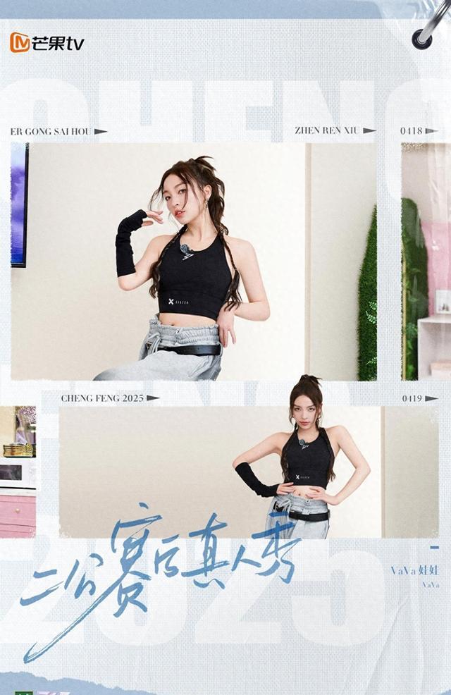 VaVa在节目中的精彩表现