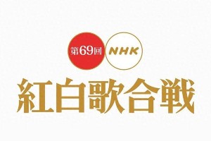 日本红白歌会AKB48中国成员首秀，刘念邱品涵引期待